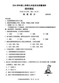 2025届上海市青浦区中考二模物理试卷（含答案与解析）