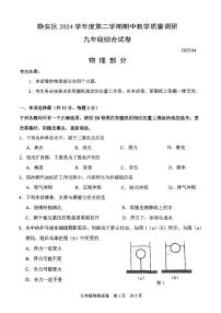 2025届上海市静安区中考二模物理试卷（含答案与解析）
