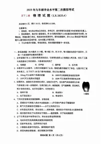 2025年济南市历下区初三物理二模试题及其答案解析