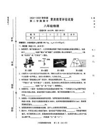 安徽省芜湖市部分学校2024-2025学年八年级下物理期中试卷