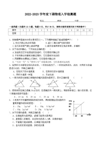 四川省内江市第一中学2022-2023学年八年级下学期开学考试物理试题