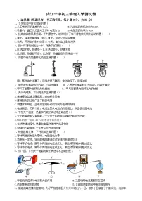 四川省内江市第一中学2022-2023学年九年级下学期开学考试物理试题