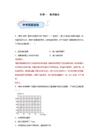 备战2025年中考物理真题分类汇编(全国通用)专项一热学综合(第03期)(学生版+解析)