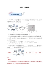 备战2025年中考物理真题分类汇编(全国通用)专项五测量电阻(第02期)(学生版+解析)