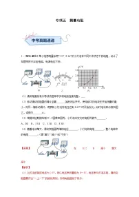 备战2025年中考物理真题分类汇编(全国通用)专项五测量电阻(第02期)(学生版+解析)