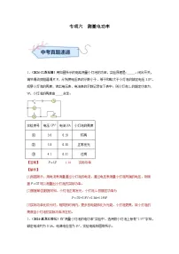 备战2025年中考物理真题分类汇编(全国通用)专项六测量电功率(第02期)(学生版+解析)