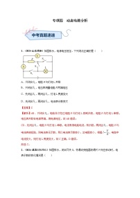 备战2025年中考物理真题分类汇编(全国通用)专项四动态电路分析(第03期)(学生版+解析)