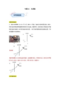 备战2025年中考物理真题分类汇编(全国通用)专题02光现象(第03期)(学生版+解析)