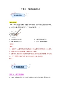备战2025年中考物理真题分类汇编(全国通用)专题05内能及内能的应用(第02期)(学生版+解析)