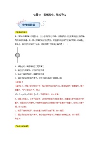 备战2025年中考物理真题分类汇编(全国通用)专题07机械运动、运动和力(第01期)(学生版+解析)