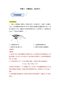 备战2025年中考物理真题分类汇编(全国通用)专题07机械运动、运动和力(第02期)(学生版+解析)