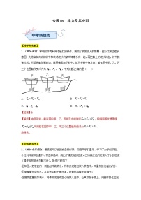 备战2025年中考物理真题分类汇编(全国通用)专题09浮力及其应用(第01期)(学生版+解析)