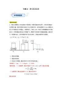 备战2025年中考物理真题分类汇编(全国通用)专题09浮力及其应用(第03期)(学生版+解析)