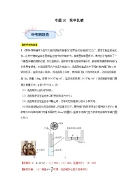 备战2025年中考物理真题分类汇编(全国通用)专题10简单机械(第01期)(学生版+解析)