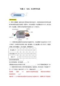 备战2025年中考物理真题分类汇编(全国通用)专题15电功、电功率和电热(第01期)(学生版+解析)