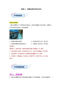 备战2025年中考物理真题分类汇编(全国通用)专题16家庭电路和安全用电(第03期)(学生版+解析)