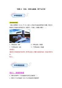 备战2025年中考物理真题分类汇编(全国通用)专题18信息、材料与能源、粒子与宇宙(第03期)(学生版+解析)