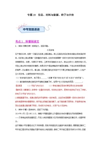 备战2025年中考物理真题分类汇编(全国通用)专题19科普阅读文、开放性试题(第03期)(学生版+解析)