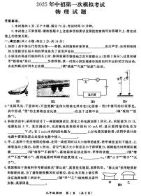 2025年河南省开封市中考一模物理试题和答案