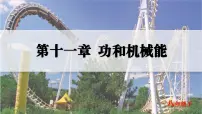 初中物理人教版（2024）八年级下册（2024）功优质课件ppt