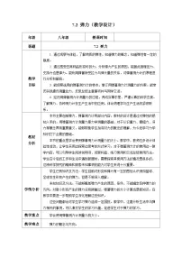 初中物理人教版（2024）八年级下册（2024）弹力精品教案设计