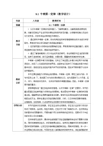 物理八年级下册（2024）牛顿第一定律优秀教学设计