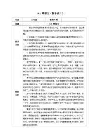 人教版（2024）八年级下册（2024）摩擦力优秀教学设计