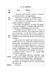 初中物理人教版（2024）八年级下册（2024）功精品教案