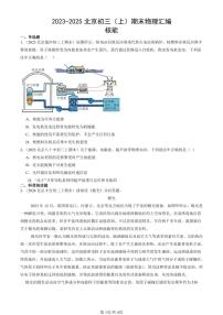 2023-2025北京初三（上）期末真题物理汇编：核能