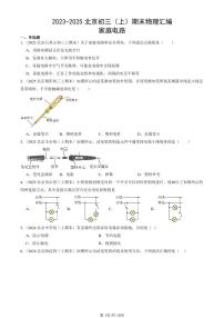 2023-2025北京初三（上）期末真题物理汇编：家庭电路