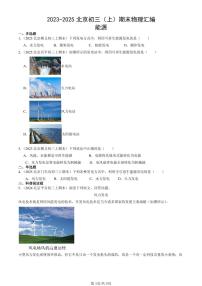 2023-2025北京初三（上）期末真题物理汇编：能源