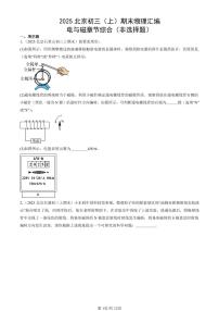 2025北京初三（上）期末真题物理汇编：电与磁章节综合（非选择题）