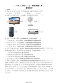2025北京初三（上）期末真题物理汇编：焦耳定律