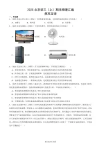 2025北京初三(上)期末真题物理汇编:焦耳定律