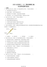 2025北京初三（上）期末真题物理汇编：生活用电章节综合