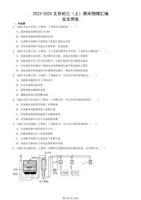 2023-2025北京初三（上）期末真题物理汇编：安全用电