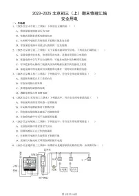 2023-2025北京初三（上）期末真题物理汇编：安全用电