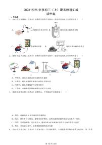 2023-2025北京初三（上）期末真题物理汇编：磁生电