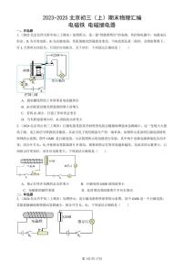 2023-2025北京初三（上）期末真题物理汇编：电磁铁 电磁继电器