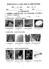 2025北京陈经纶中学初二（下）期中真题物理试卷