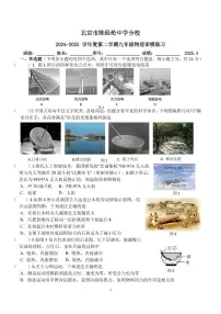 2025北京陈经纶中学分校初三零模[中考模拟]物理试卷