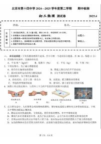 2025北京十四中初二（下）期中真题物理试卷
