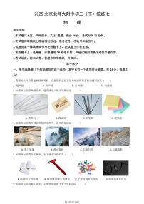 2025北京北师大附中初三（下）统练月考七物理（教师版）