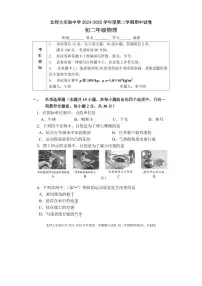 2025北京北师大实验中学初二(下)期中真题物理试卷