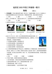 2025北京延庆初三一模[中考模拟]物理试卷