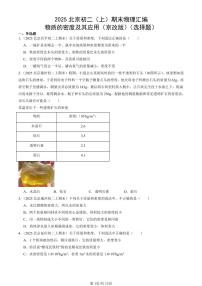 2025北京初二（上）期末真题物理汇编：物质的密度及其应用（京改版）（选择题）