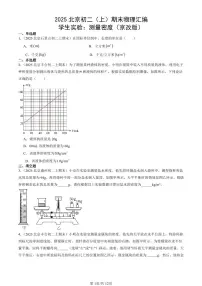 2025北京初二（上）期末真题物理汇编：学生实验：测量密度（京改版）