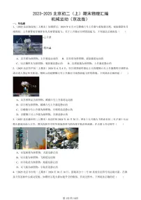 2023-2025北京初二（上）期末真题物理汇编：机械运动（京改版）