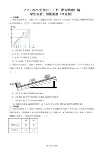2023-2025北京初二（上）期末真题物理汇编：学生实验：测量速度（京改版）