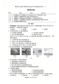 2025北京顺义初三一模[中考模拟]物理试卷